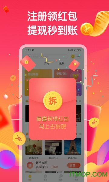 答题赚钱官方版