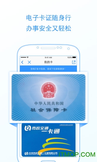 北京通app苹果版