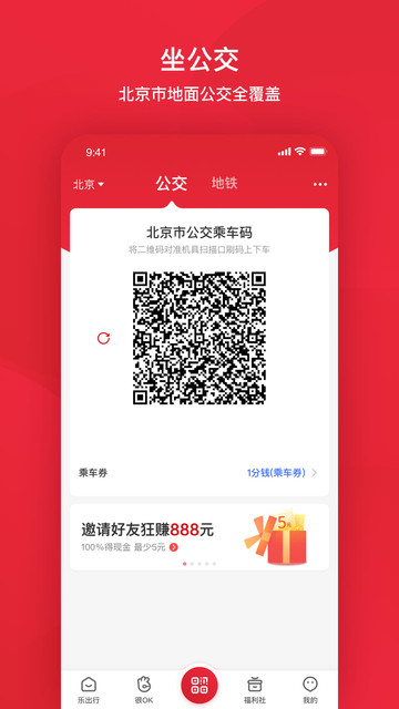 北京公交启迪公交APP