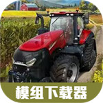 模拟农场23模组下载器