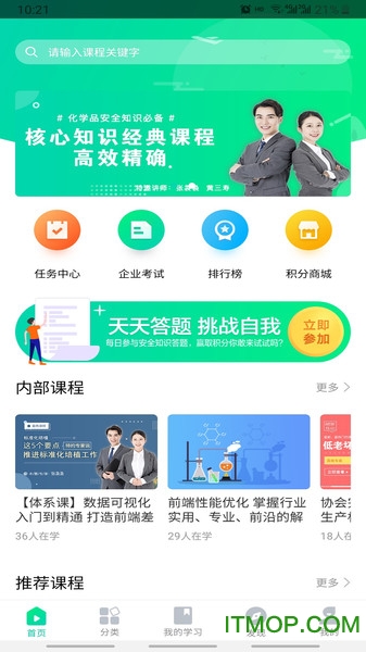 化危为安app
