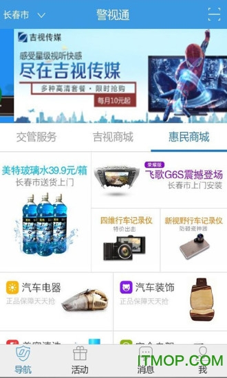 警视通(吉林交通查询)