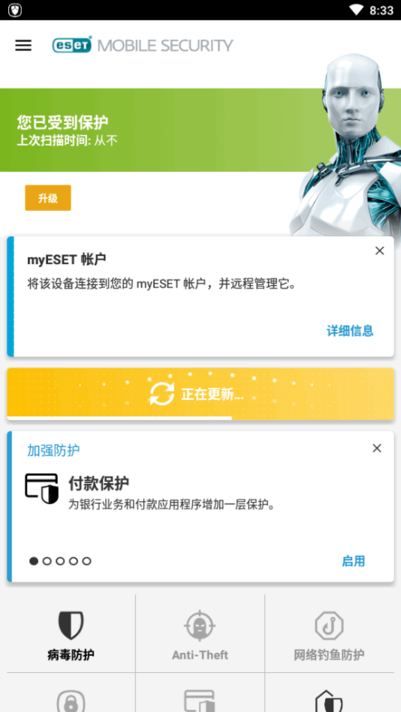 手机安全防护ESET Mobile Security