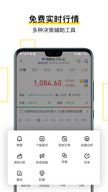 tigertrade老虎证券app官方版
