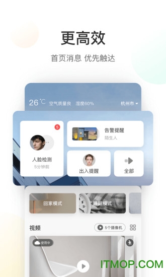 海康威视摄像头手机软件