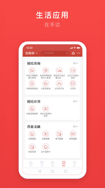 安馨办app