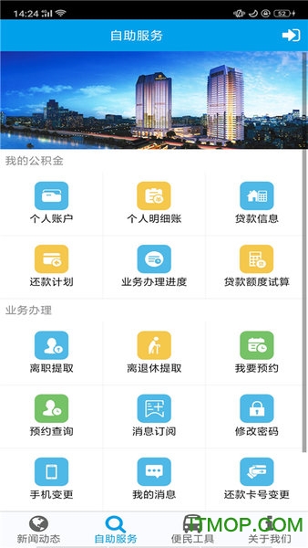 成都公积金手机客户端