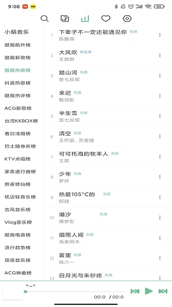 lx music手机版(洛雪音乐助手app)