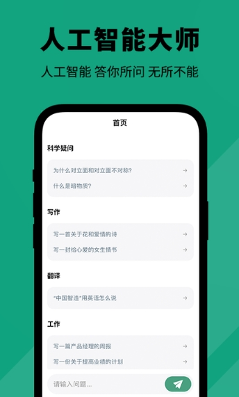 人工智能大师app最新版