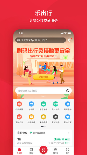 北京公交启迪公交APP
