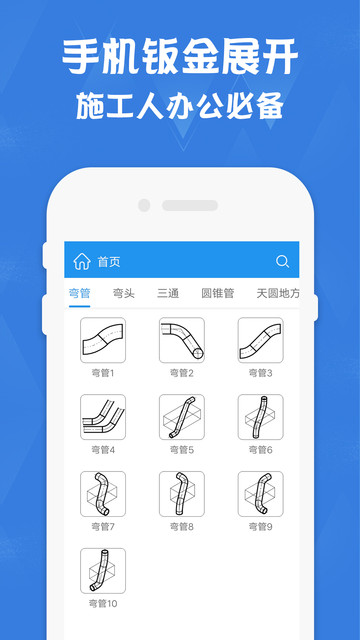 钣金展开计算器