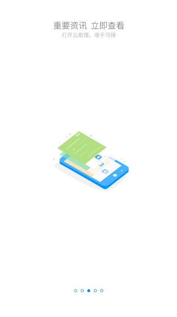 中国人寿云助理app升级版