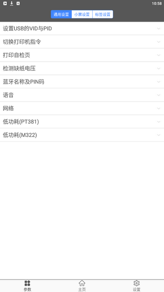 PrinterTools手机版(佳博打印机设置工具)