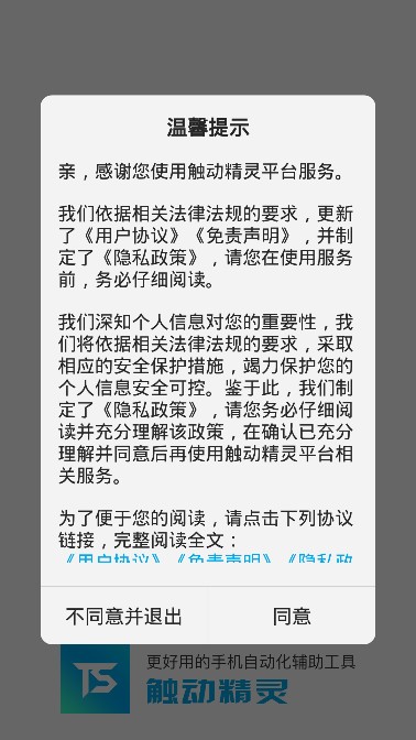 ts触动精灵手机版