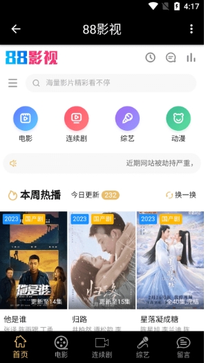 88影视app官方版