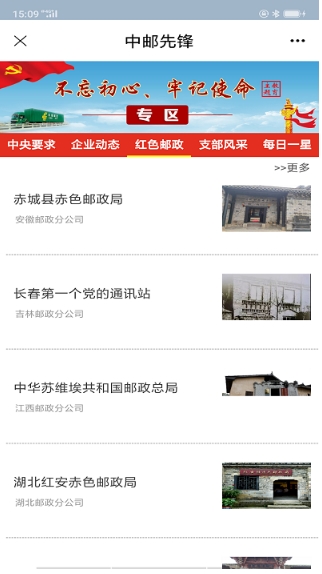 中邮先锋ios手机版