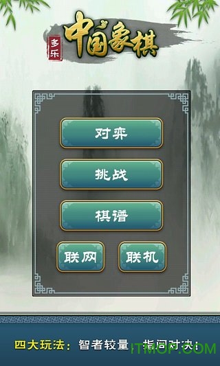 多乐中国象棋旧版