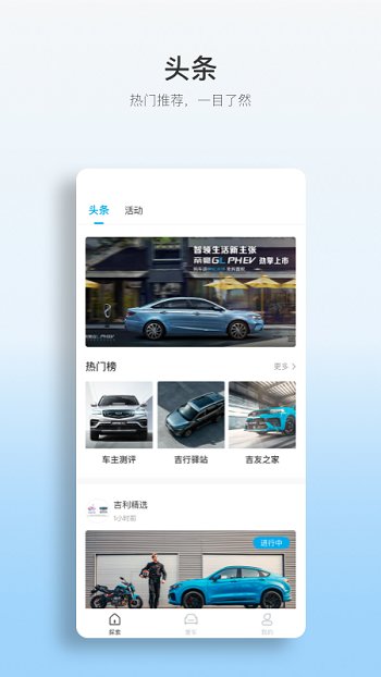 吉利汽车app