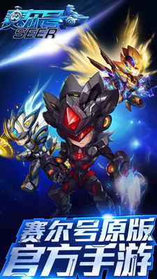 赛尔号超级英雄破解版