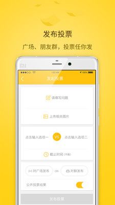 全民投票app