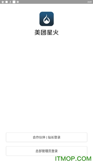 美团星火客户端