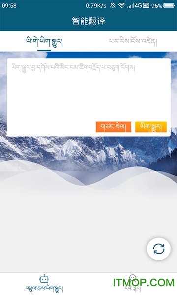 藏汉翻译通app