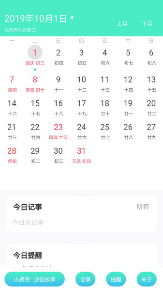 天天日历app
