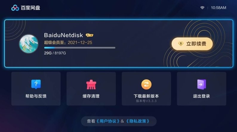 百度网盘tv版官方版