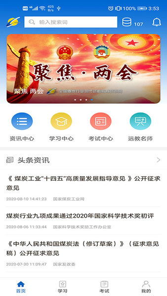 中国煤炭教育培训app最新版