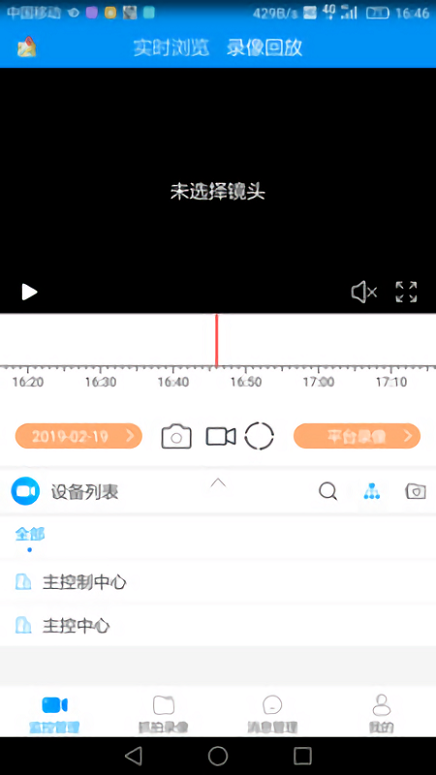 蓝天卫士监控平台