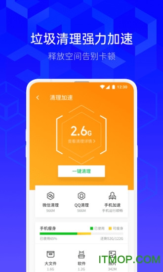 腾讯手机管家极速版