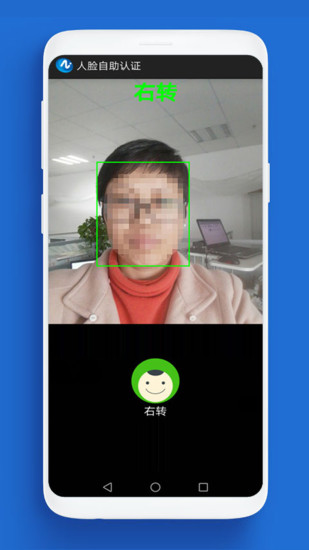 人脸自助认证手机软件