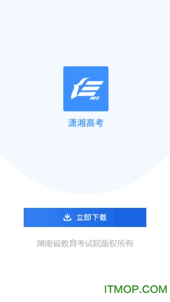 2023潇湘高考app
