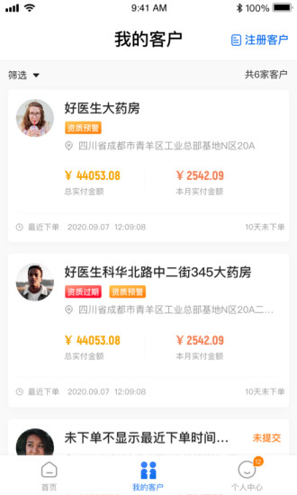 药约约业务端最新版