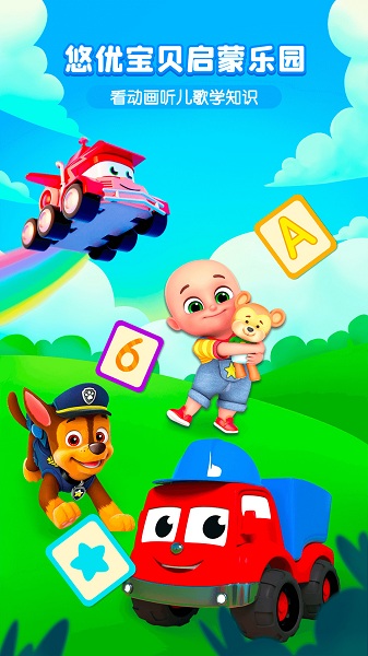 悠优宝贝儿童早教启蒙乐园
