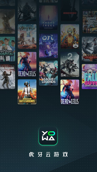 虎牙YOWA云游戏最新版