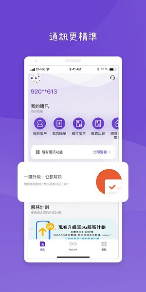 中国移动香港mylink