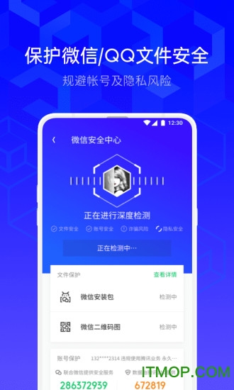 腾讯手机管家极速版