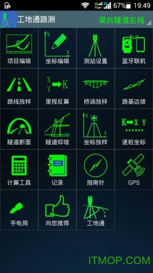 工地通路测软件