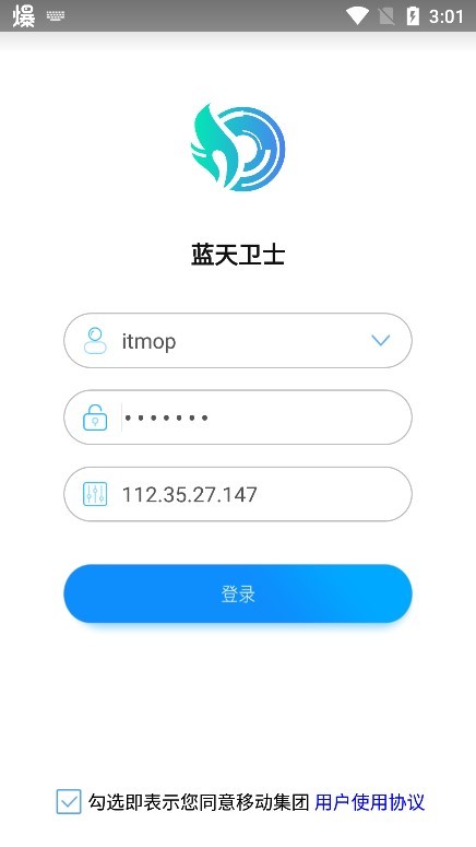 蓝天卫士监控平台