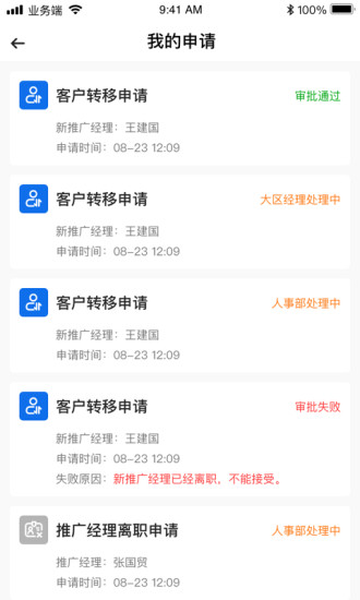 药约约业务端最新版