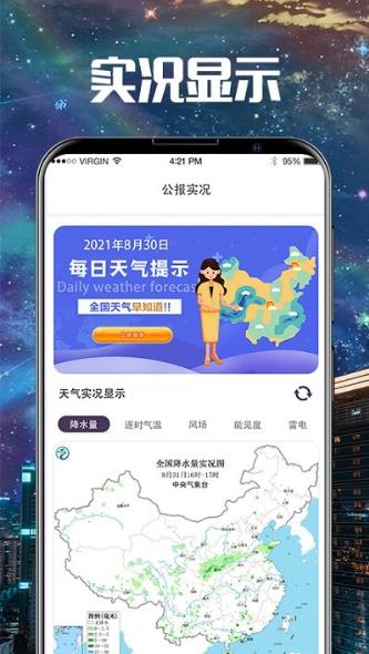 卫星雷达气象地图app(卫星云图导航)