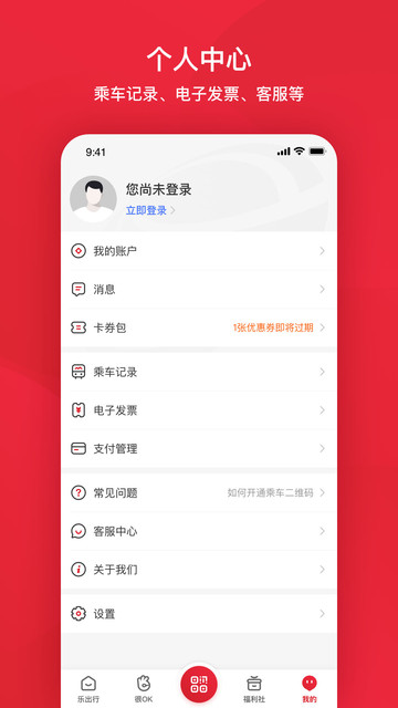 北京公交启迪公交APP