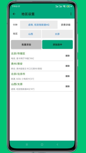 菠萝扫号app