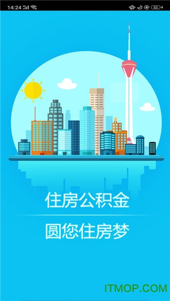 成都公积金手机客户端