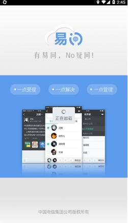 中国电信易问app官方版
