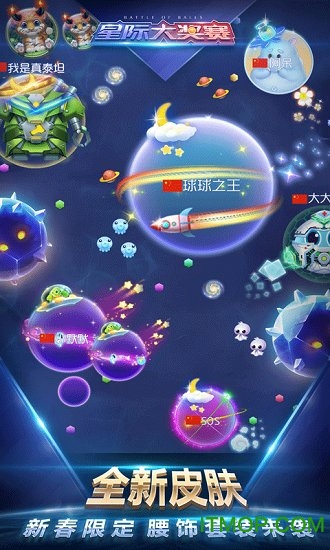 球球大作战最新官方正版