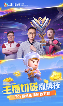 手机JJ斗地主完整版