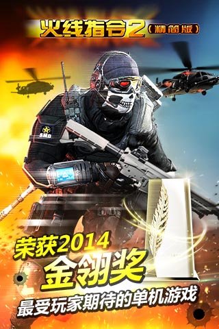 火线指令破解版中文版