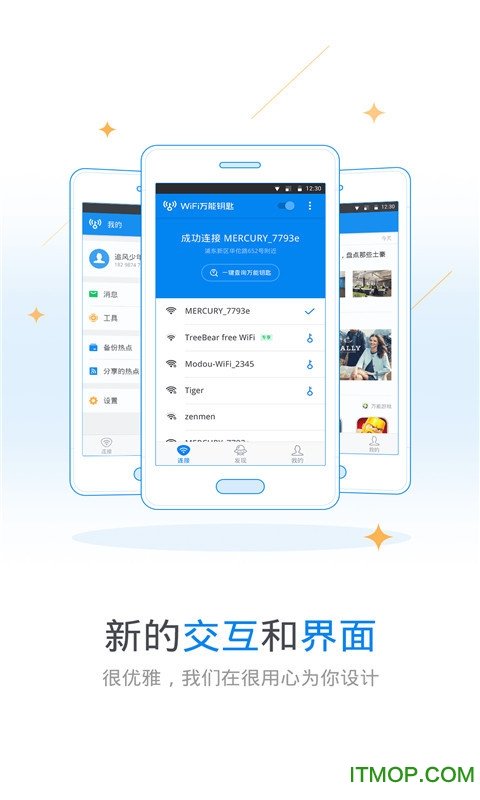 2023wifi万能钥匙最新版app